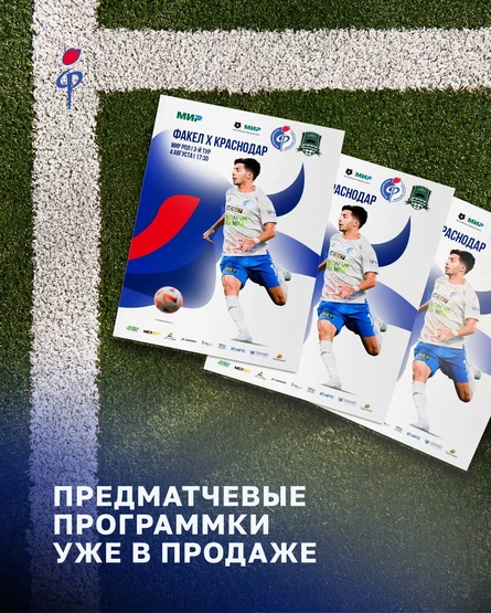 Программка Динамо Мск