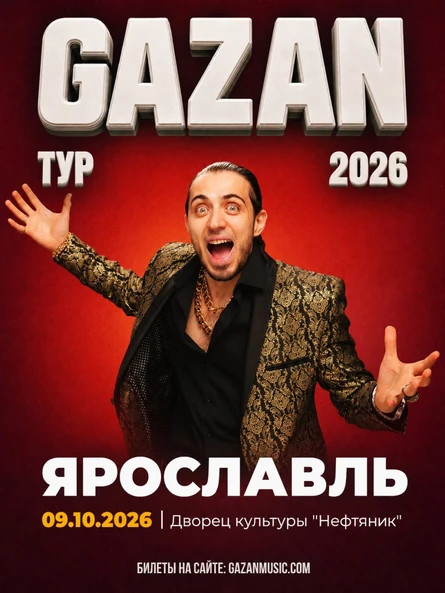 Gazan | Газан в Ярославле 9 октября