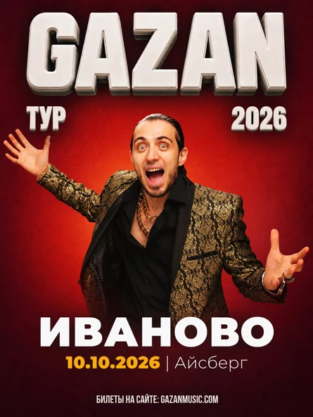 Gazan | Газан в Иваново 10 октября
