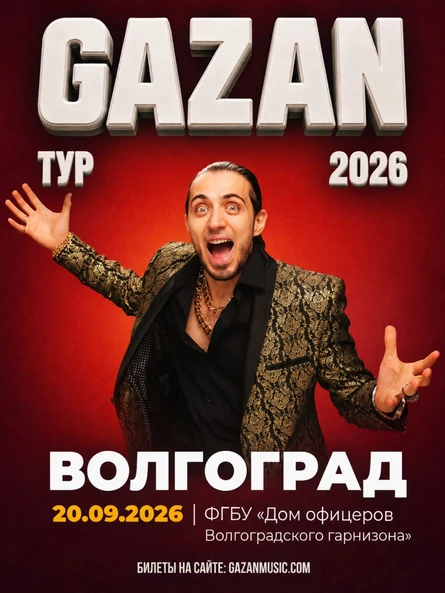 Gazan | Газан в Волгограде 20 сентября
