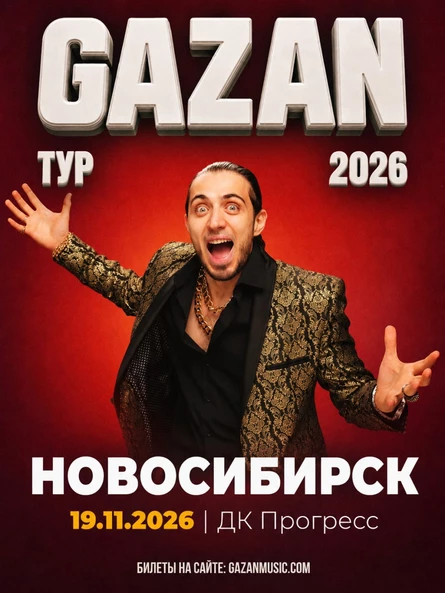 Gazan | Газан в Новосибирске 19 ноября