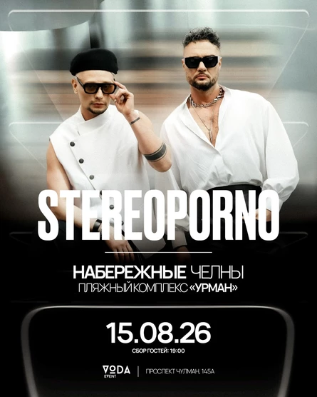 VODA.EVENT | НАБЕРЕЖНЫЕ ЧЕЛНЫ