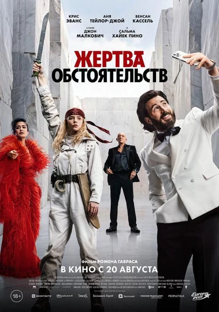 Жертва обстоятельств, SUB