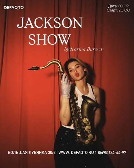 JACKSON SHOW. Инструментальный Трибьют Майклу Джексону