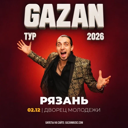 Gazan | Газан в Рязани 2 декабря