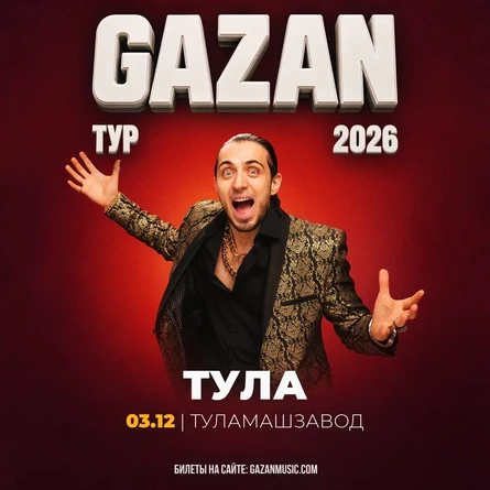 Gazan | Газан в Туле 3 декабря