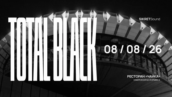 TOTAL BLACK // ЧАЙКА ВОЛГОГРАД