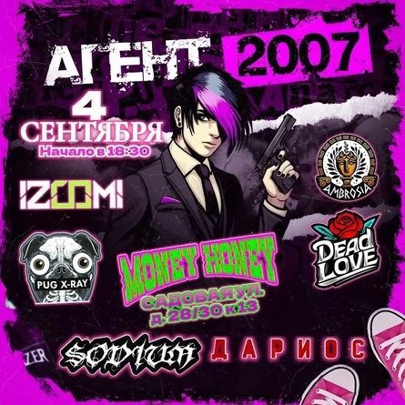 Агент 2007| Money Honey| 4 сентября