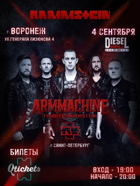 4 Сентября | RAMMSTEIN Tribute ARMMACHINE | Воронеж