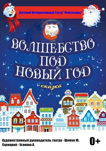Волшебство под Новый Год (92 Приморского района)