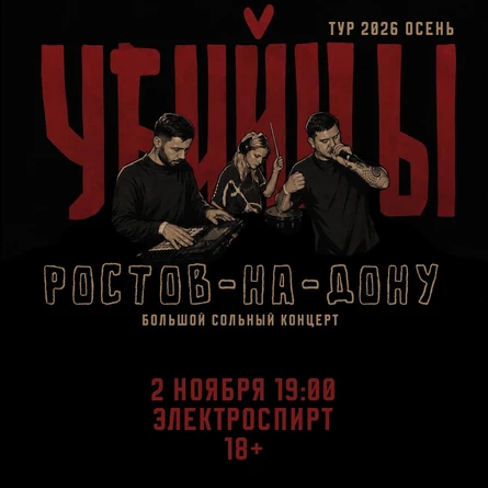 ростов 02.10 Убийцы