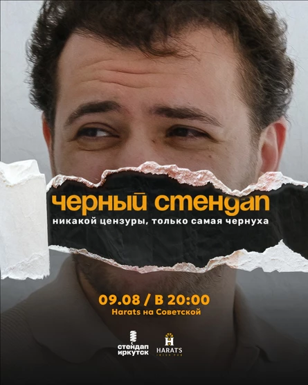 Вечер со стендап комиками в Harat's на Советской