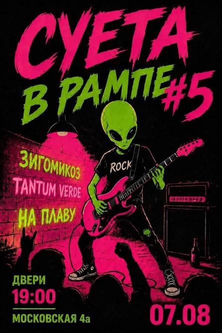 СУЕТА #5