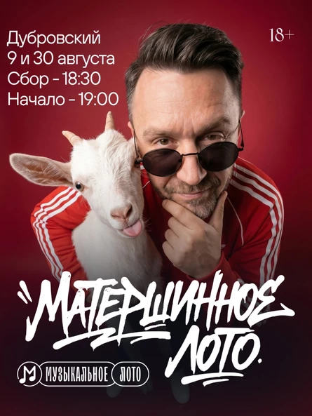 МузЛото 9 августа Дубровский