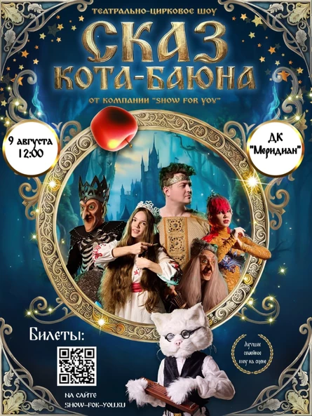 Сказ Кота-Баюна