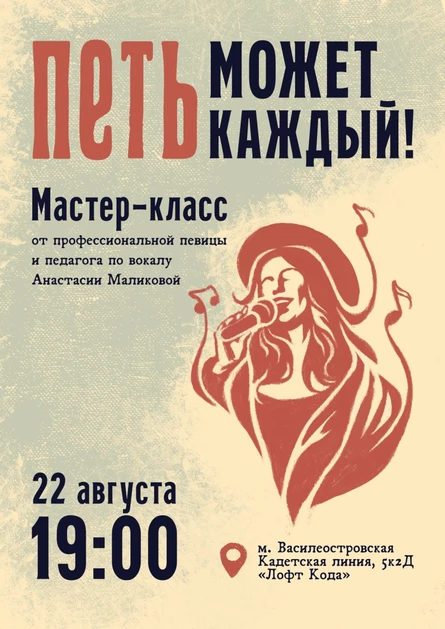 Петь может каждый!