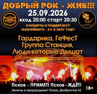 #ДОБРЫЙРОКЖИВ - СЕНТЯБРЬ