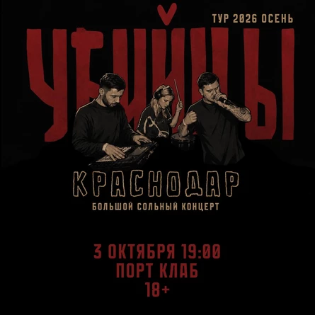 краснодар 3.10 Убийцы