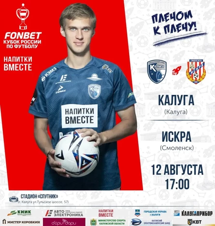 ФК "Калуга" - "Искра" Смоленск