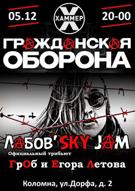 Гражданская Оборона в Коломне