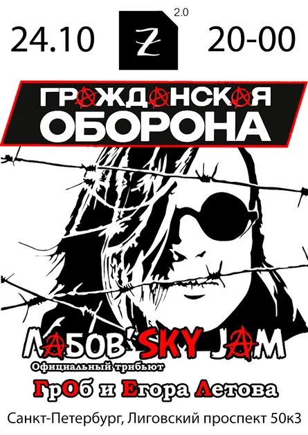 Гражданская Оборона в Санкт-Петербурге