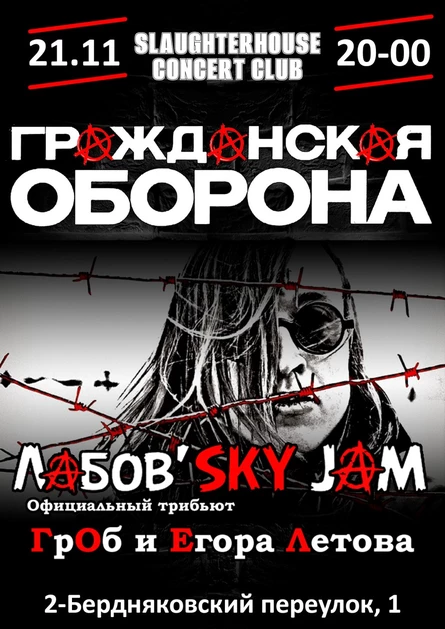 Гражданская Оборона в Калуге