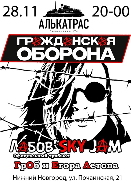 Гражданская Оборона в Нижнем Новгороде