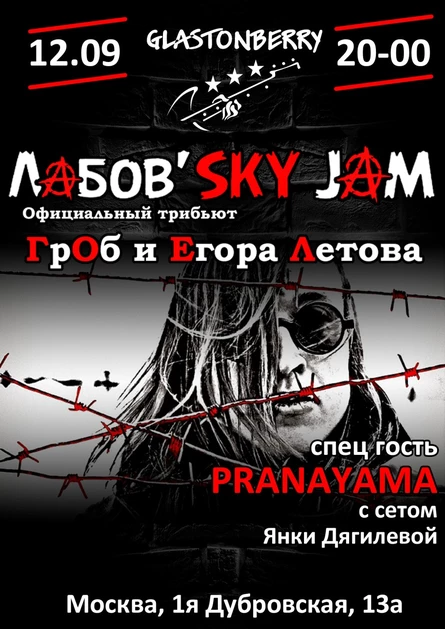 Большой концерт ГрОб в Москве!