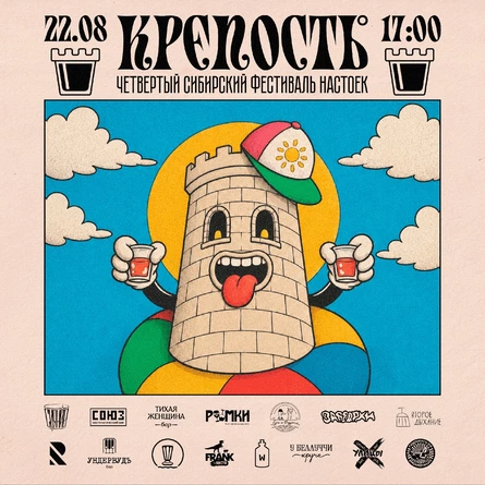 КРЕПОСТЬ IV