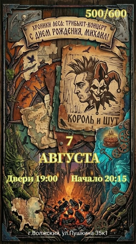 07.08 | Днюха Горшка! Огромный концерт КиШ!