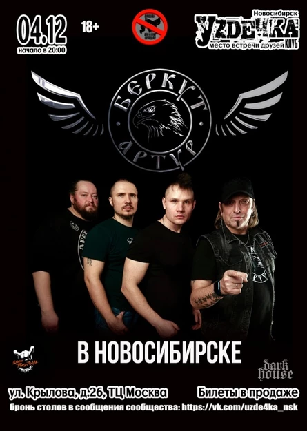 Гр. Артур Беркут в Новосибирске| 25.10 | Уzдечка