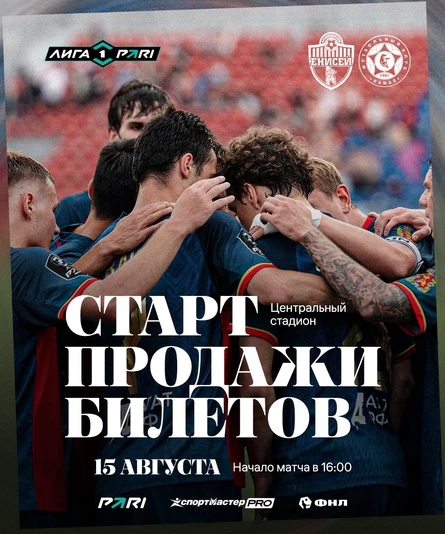 ФК "Енисей" - ФК "КАМАЗ"