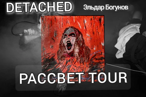 РАССВЕТ ТУР