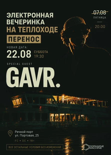 DOPAMINE x NIGHT CRUISE x GAVR.