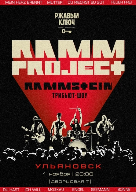 RAMMSTEIN трибьют-шоу | Ульяновск | 1.10