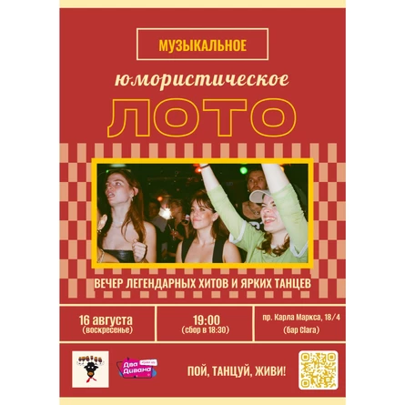 Музыкальное лото