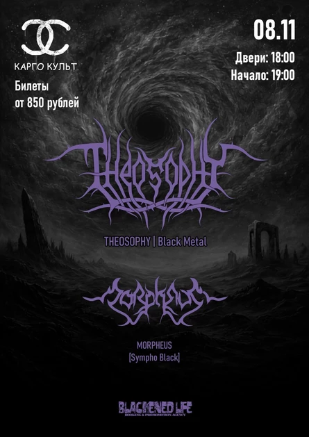THEOSOPHY в Нижнем Новгороде 8 ноября