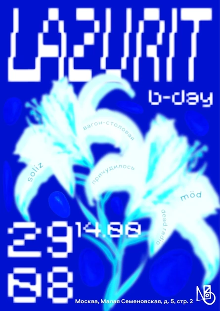lazurit b-day in sklad#3