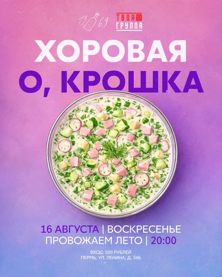 Хоровая О,крошка
