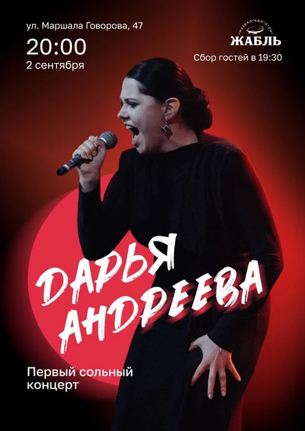 Дарья Андреева. Первый сольный концерт.