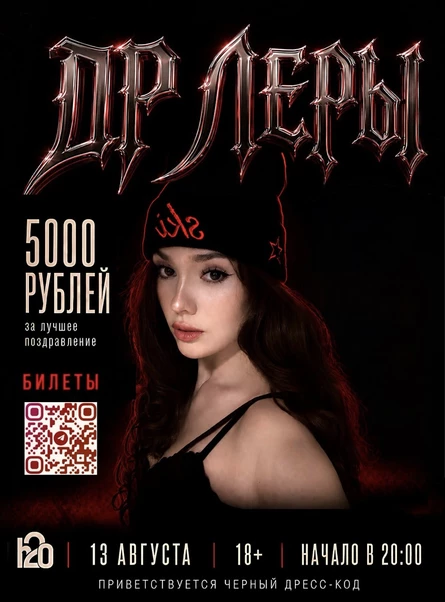 ДР ЛЕРЫ