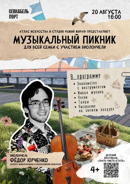 Музыкальный пикник в Севкабель порту