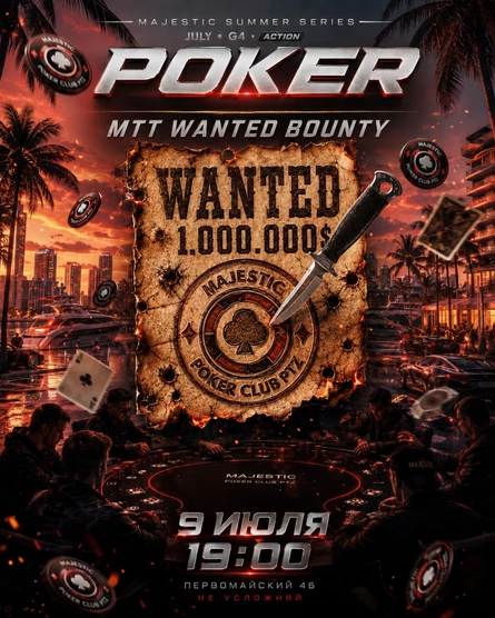 Покер от Majestic PTZ | WANTED BOUNTY MTT | 06.08