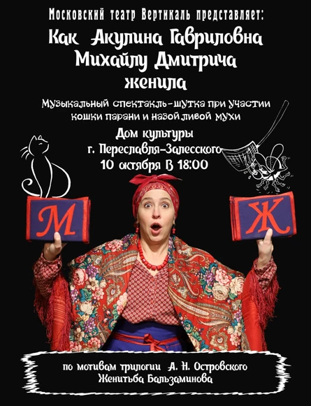 Женитьба Бальзаминова