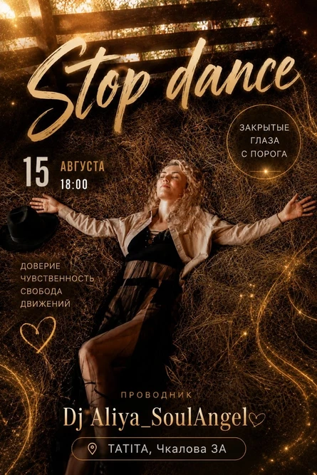 STOP DANCE | Закрытые глаза с порога