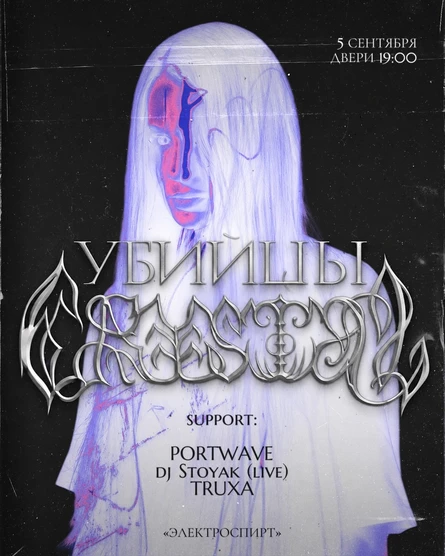 Убийцы Crystal
