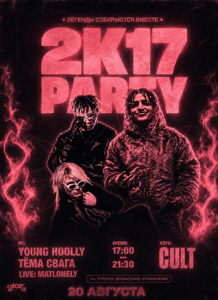 THE LAST SUMMER 2017 PARTY