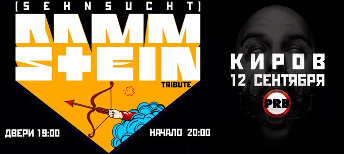 SEHNSUCHT| RAMMSTEIN | Шоу-Трибьют | ПРБ