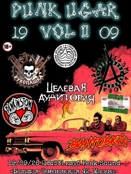 PUNK UGAR fest vol.II