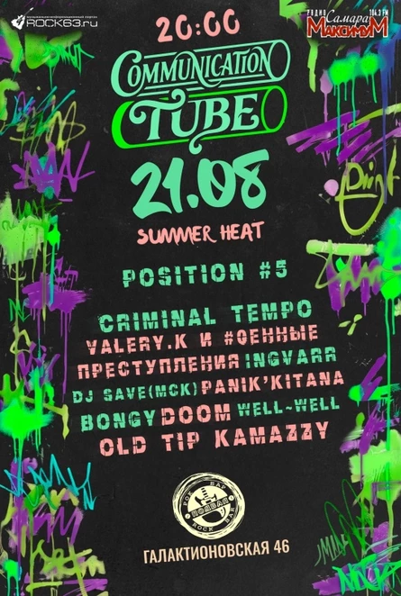 Communication Tube | 21.08.26